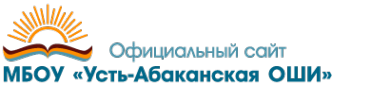 Логотип компании Усть-Абаканская общеобразовательная школа-интернат